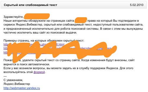 Уведомление от Яндекса об исключении сайта из индекса