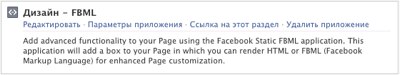 Facebook static FBML