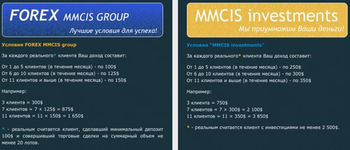 MMCIS условия партнерских программ