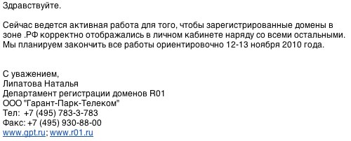 Региатрация домена РФ в R01